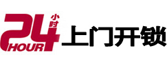 普洱开锁公司
